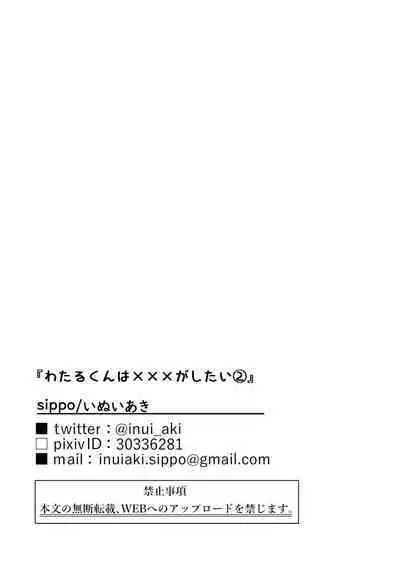 Wataru-kun wa XXX ga Shitai 2丨小涉想要和老师做XXX的事 2