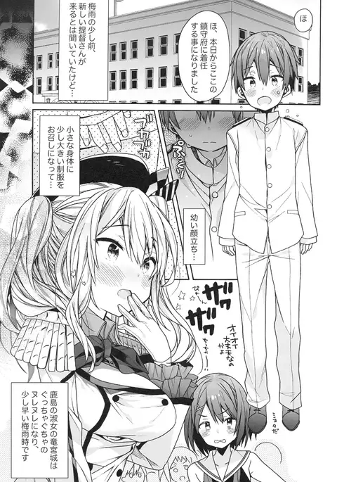 Kashima-chan wa Tomaranai