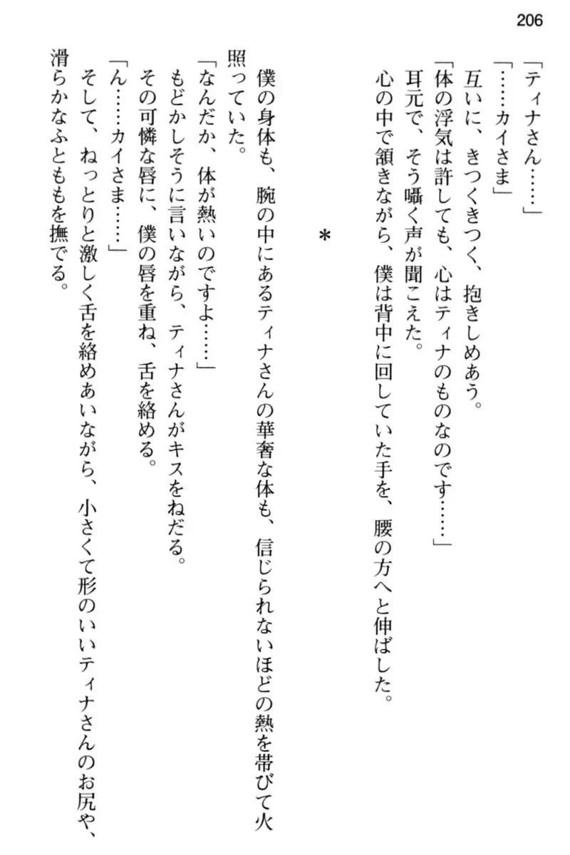 王宮メイドとハーレム計画