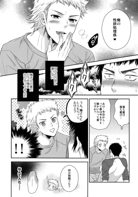 Atsui no Ippai Choudai na