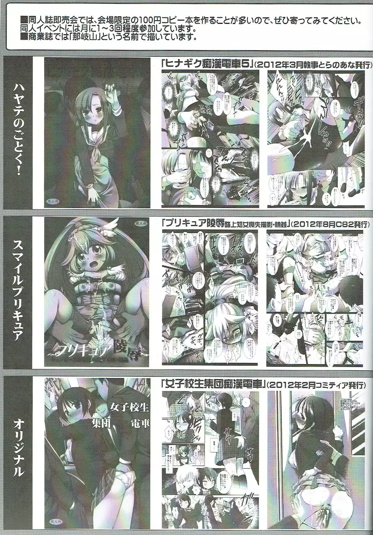 Idol Ryoujoku 7 Hagiwara Yukiho Chikan Densha