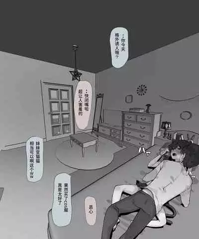 Naka no Warui Imouto to Nichijou - Imouto no Cosplay