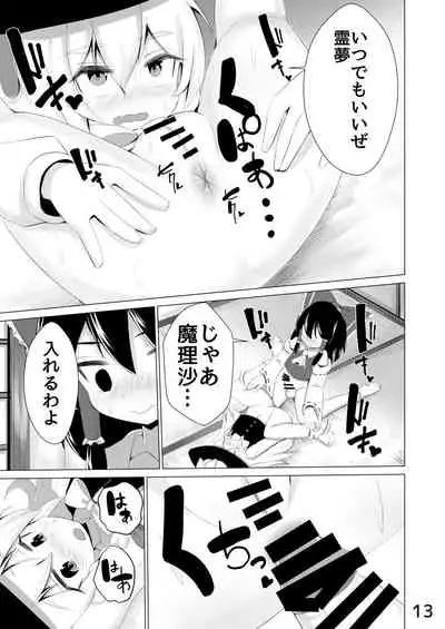 [NO相撲KING (吸斬) 生えた (Touhou Project) [Digital]