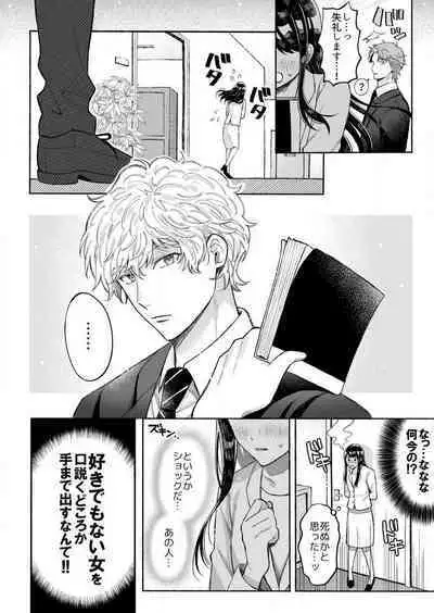 Kojirase Shojo to Tarashi Joushi wa SEX ga Shitai 1-4