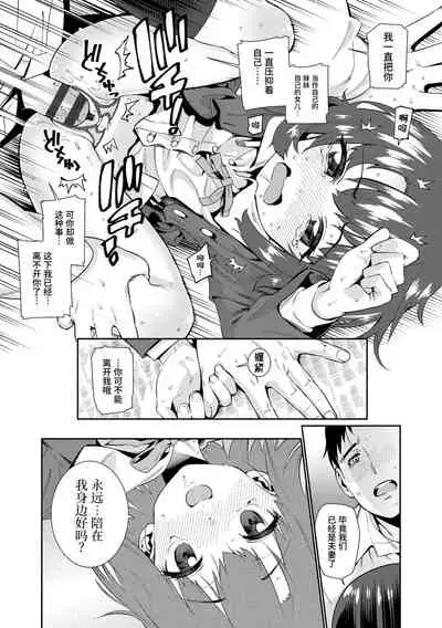 [Gengorou] Shoujo Konkatsu Jidai | 少女婚活时代 [Chinese] [Digital]