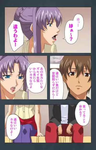 Kinchou shinaide! Okaa-san ni Makasete! Kanzenban