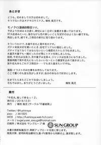 (C95) [Fushinsya_Guilty (Ikue Fuji)] Ushiwakamaru, Oshite Mairu! 2 (Fate/Grand Order)