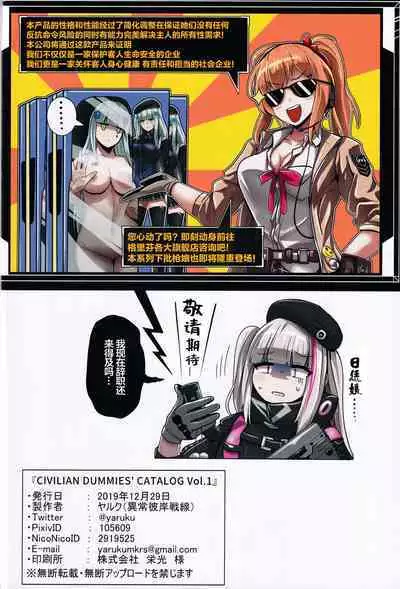 Civilian Dummies' Catalog Vol.1︱民用傀儡人形商品目录