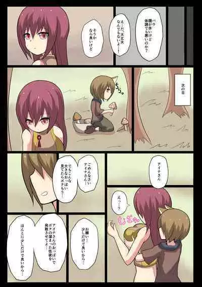 Shota Mazoku Ni Netorareru Koibito 【Zenpen】