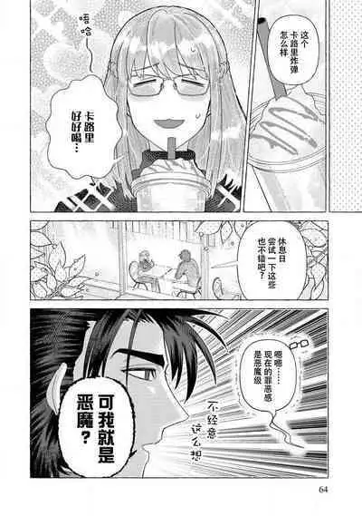 Kojirasekko, Akuma to Ecchi na Keiyaku shita Ken | 关于自卑少女与恶魔签订涩涩契约这件事 1-7