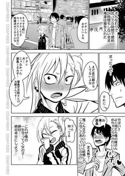 Kinpatsu Yancha-kei na Kanojo to no Kurashikata "Saenai Seinen ga Junjou Yankee to Deatta Sono Hi ni Sex & Kekkon Shichau Ohanashi"