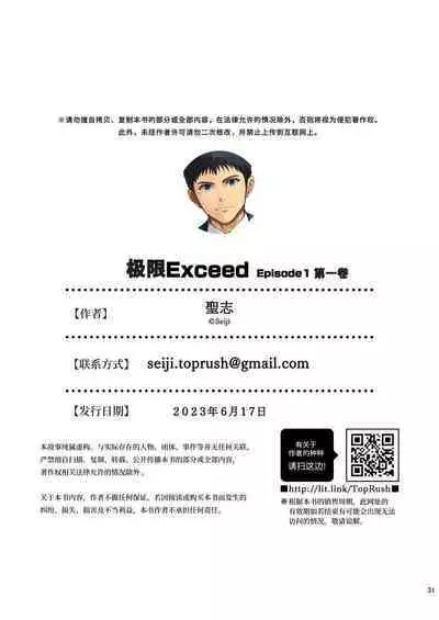 Genkai Exceed Episode 1 | 极限 第1卷