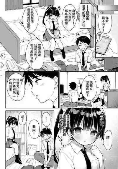 Nakayoshi Osananajimi | 亲密无间青梅竹马