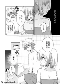 [Satoru] nikutai change. ～Oni-chan no karada de iku nante!!～(5)