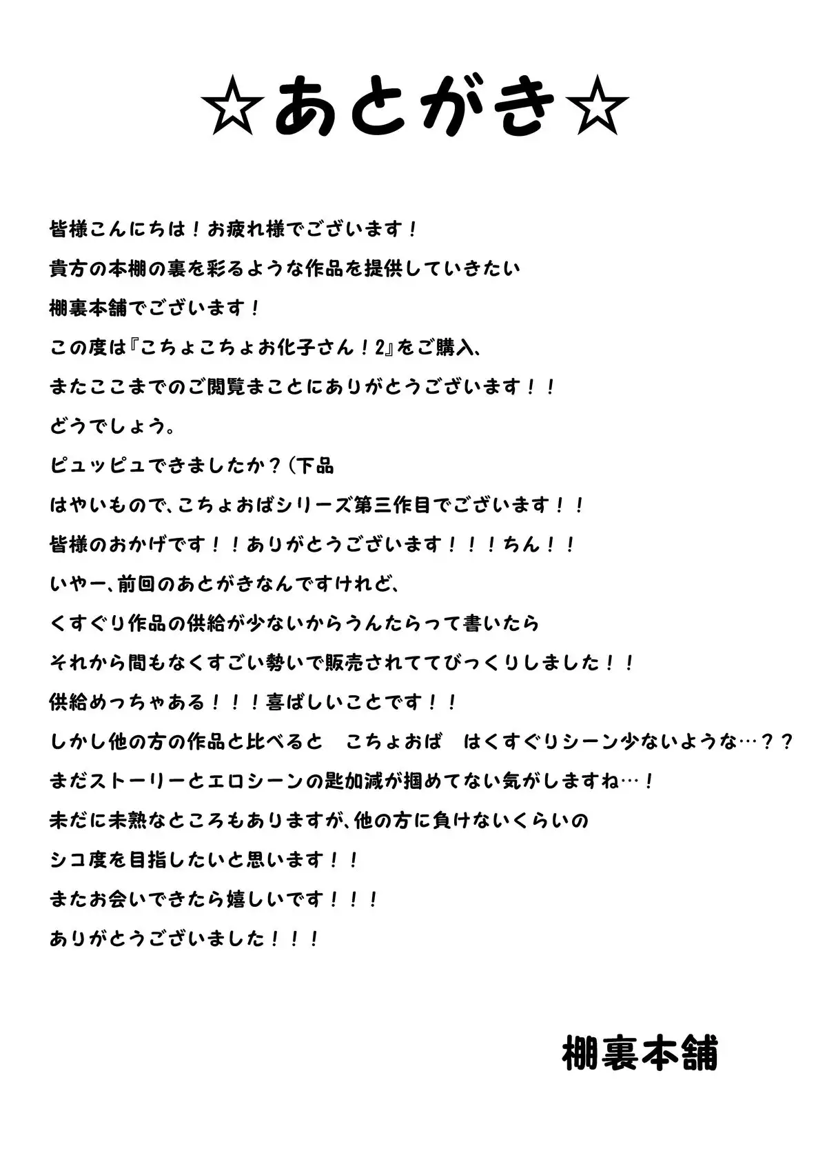 Kochokocho Okako-san! 3