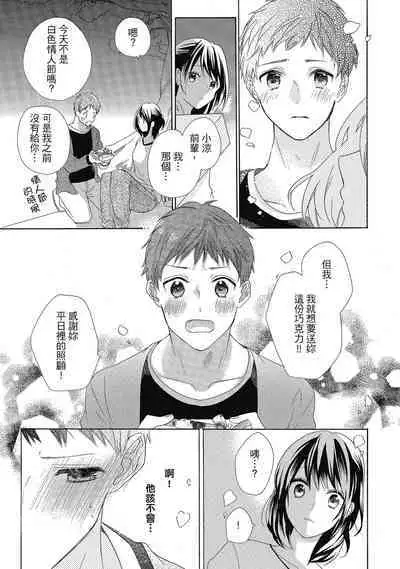 宅女愛上肉食紳士～絕頂！大叔級的神技～ 4