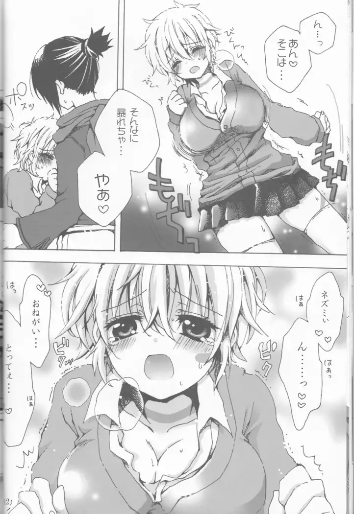 Kimi no koto o motto shiritai