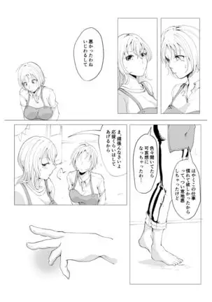 sense ~eno omutsu no naka misetekudasai ~tsu