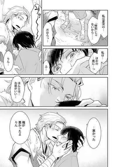 鈴ふる魔物は囚われる