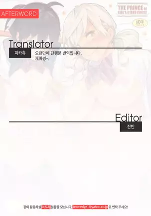 Joshi Otasa No Ouji-sama