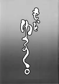 (C88) [Girls Empire (El)] Motto Yuruku (Kantai Collection -KanColle-)