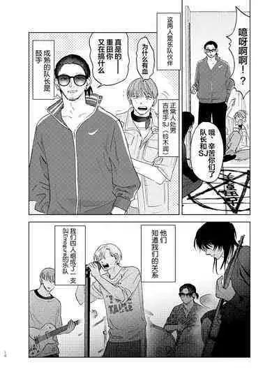 Omoi Kareshi｜沉重的他