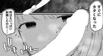 jaakuna osananajimi no dokuga