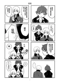 (C85)[ハルエル(アンソロ)]Affection[Chinese](革命機ヴァルヴレイヴ)