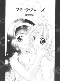 [Anthology] Tomoeda Gakuen File 4 (Card Captor Sakura)