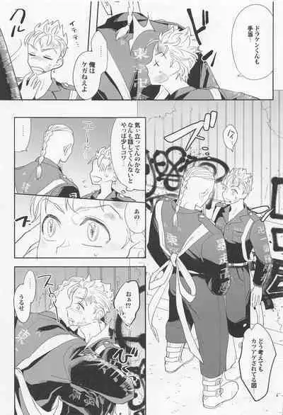 [KOMEsodo] Virgin？ (tokyoribenjazu)