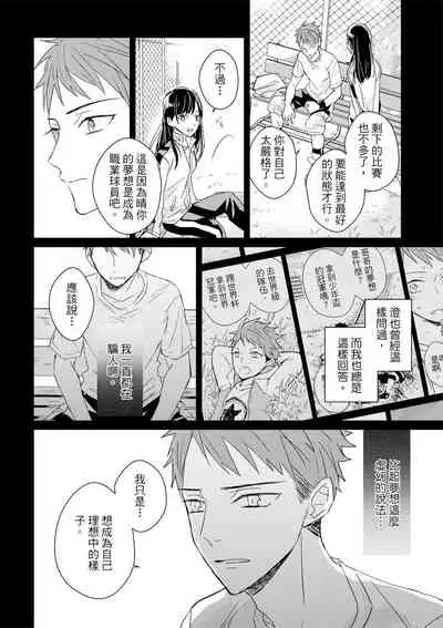 Kioku no Kaibutsu | 记忆的怪物 1-3