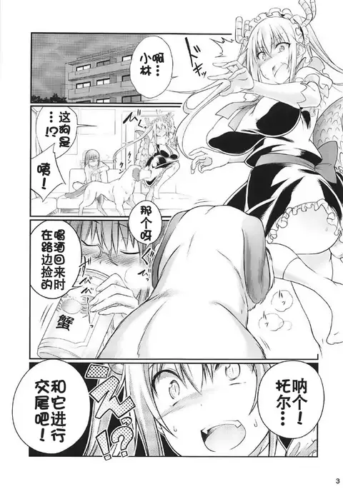 Kobayashi-san-chi no Inu Dragon