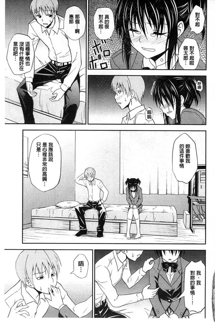 Dakishime Nasai! | 抱緊人家嘛!