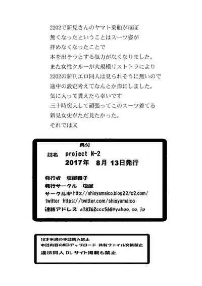 [Shioya (Shioya Maico)] project N 2 (Space Battleship Yamato 2199) [Digital]