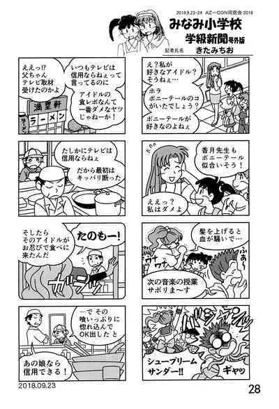 Minami Shougakkou Gakkyuu Shinbun 2018 + Gougaiban