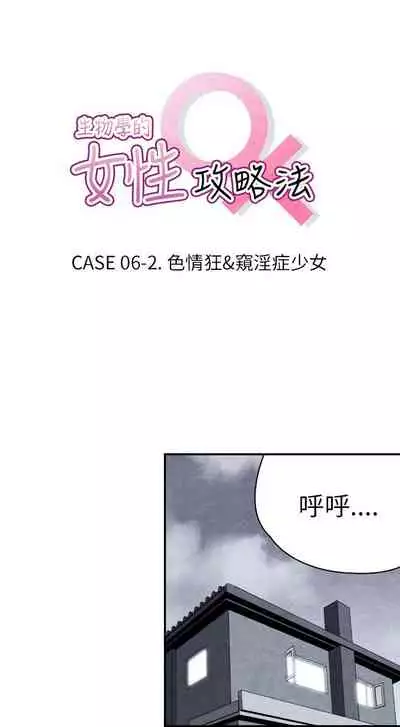 生物學的女性攻略法