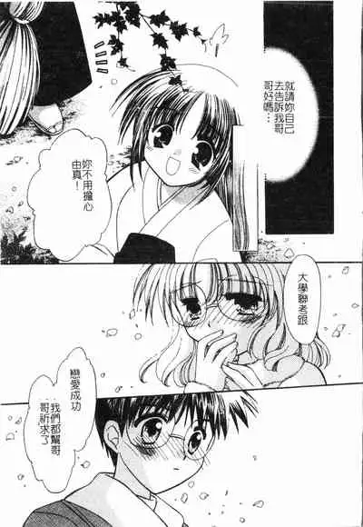 [Anthology]Fallen love at night[Chinese]