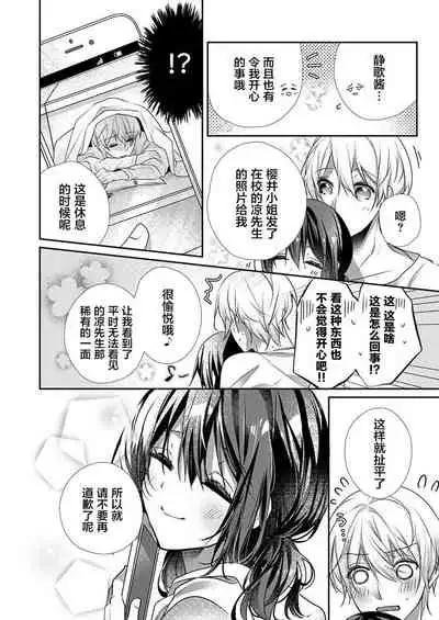 [Hanamaluo] Skirt no Naka wa Kedamono deshita. Ch. 31 [Chinese] [Eternal Dead汉化组]