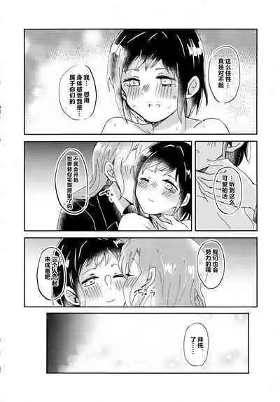 Tada Aishiteiru to no Sentaku o, | 仅仅想爱着彼此 要怎样选择呢