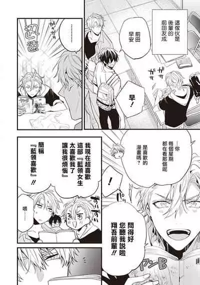 Daken ni Chuui! | 小心劣犬! Ch. 1