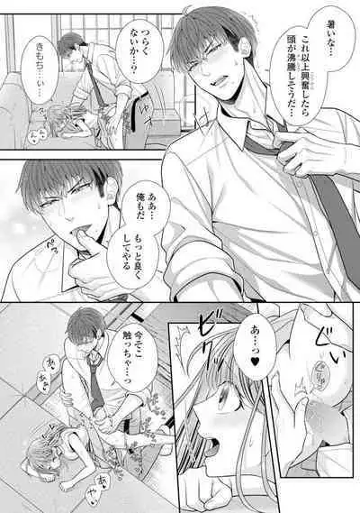 Sono Keisatsukan, Tokidoki Yajuu! 19-36