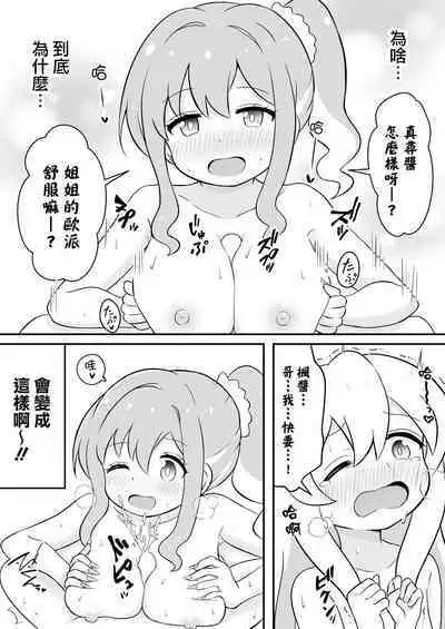 [そらりれゆ] お兄ちゃんは総受けでお○まい! [Chinese] [瑞树汉化组] [Digital]