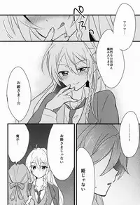 (C91) [kinoco (Eno)] Can't Take My Eyes Off You!! (Ensemble Stars!)