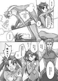 (C82) [Nonsense (em)] BLUE ECLIPSE (Fate/stay night) [Chinese]