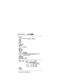 [Kitamimaki Kei] Aphrodite No Yuuutsu