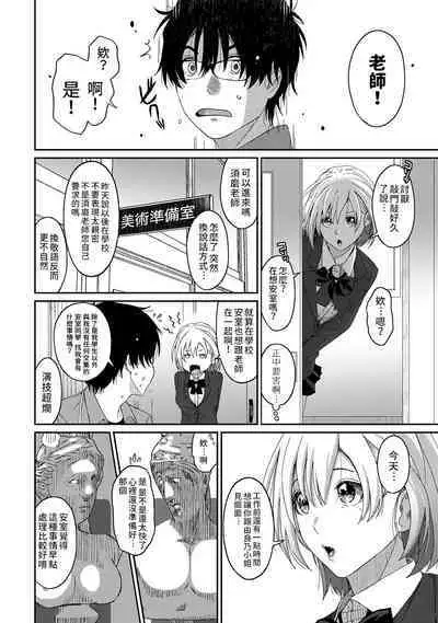 Itaiamai | 痛苦的甜蜜 Ch. 1-13