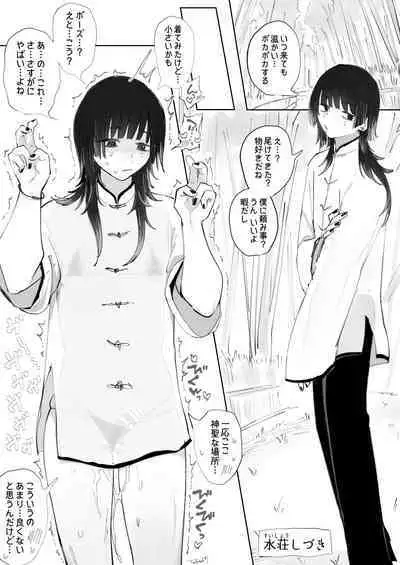 Chisunosuke 2023/02/03~2024/01/31