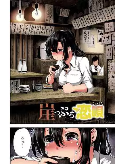 Shikoyakanaru Toki mo Hameru Toki mo