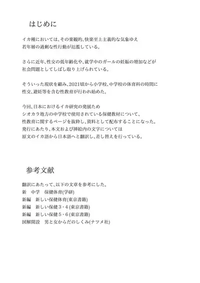 Shin Hen Atarashii Ika no Hoken