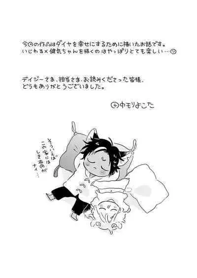 Kemono no Gochisou, Hijou Shoku